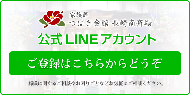 公式LINEアカウント
